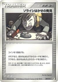 Professor Cozmo's Discovery