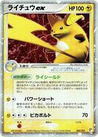 Raichu ex - Lightning Quick Construction Pack - Pokemon