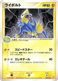 Manectric