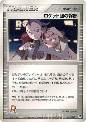 2004 Japanese Silver Deck Kit Rocket's Admin. [1st Edition] #18 card