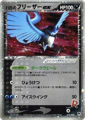 2004 Japanese Silver Deck Kit Rocket's Articuno EX [Holo 1st Edition] #10 card
