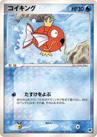 Magikarp [1st Edition] #2 from Pokemon Japanese Silver Deck Kit set