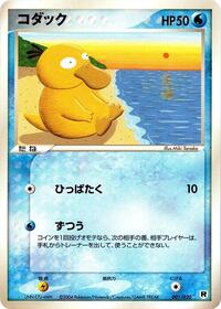 Psyduck