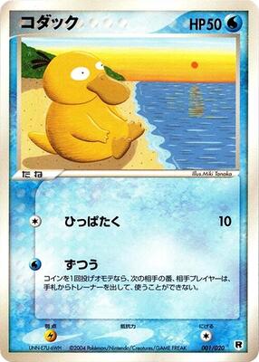 2004 Japanese Silver Deck Kit Psyduck [1st Edition] #1 card