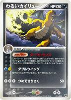 Dark Dragonite - 013/020 - Silver Deck Kit - Pokemon Japan