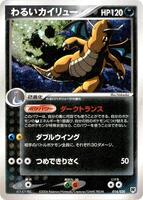Dark Dragonite #14 from Pokemon Japanese Silver Deck Kit