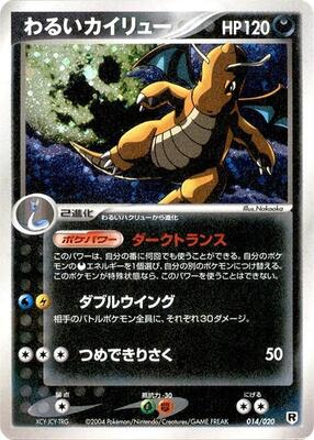 2004 Japanese Silver Deck Kit Dark Dragonite [Holo 1st Edition] #14 card