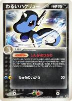 Dark Dragonair #11 from Pokemon Japanese Silver Deck Kit set