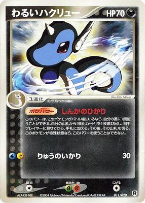 2004 Japanese Silver Deck Kit Dark Dragonair #11 card
