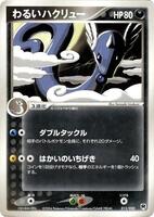 Dark Dragonair [1st Edition] #12 from Pokemon Japanese Silver Deck Kit set