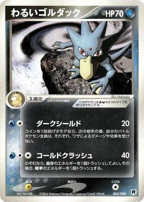2004 Japanese Silver Deck Kit Dark Golduck [1st Edition] #3 card