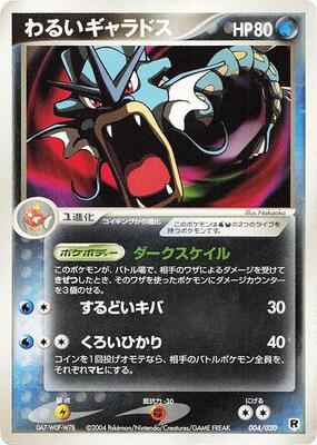 2004 Japanese Silver Deck Kit Dark Gyarados #4 card