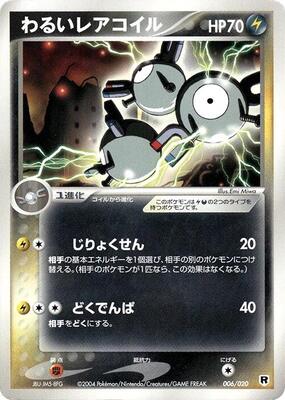 2004 Japanese Silver Deck Kit Dark Magneton #6 card