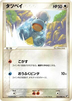 2004 Japanese Clash of the Blue Sky Bagon #62 card