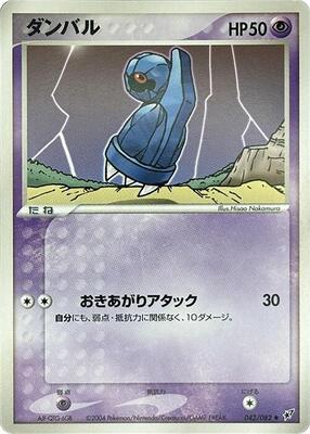 2004 Japanese Clash of the Blue Sky Beldum #42 card