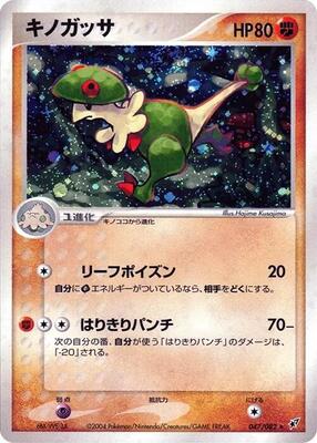 2019 Japanese Miracle Twins Breloom #47 card