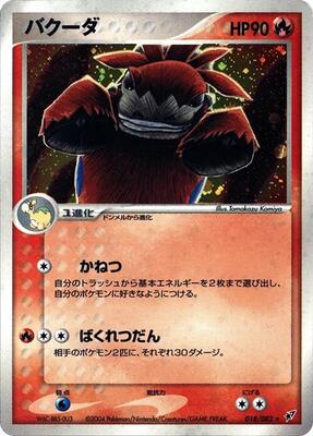 2004 Japanese Clash of the Blue Sky Camerupt [1st Edition] #18 card