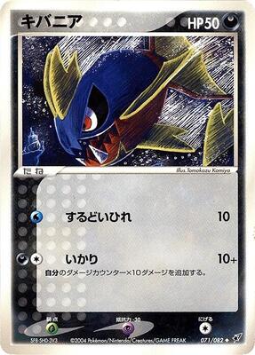 2004 Japanese Clash of the Blue Sky Carvanha #71 card