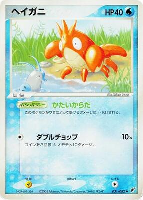 2004 Japanese Clash of the Blue Sky Corphish #31 card
