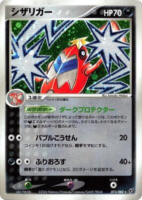2004 Japanese Clash of the Blue Sky Crawdaunt [1st Edition] #73 card