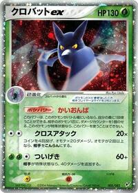 Crobat ex #005/082 from Clash of the Blue Sky Pokemon card image