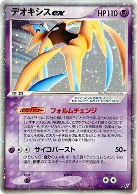 2004 Japanese Clash of the Blue Sky Deoxys ex [1st Edition] #45 card