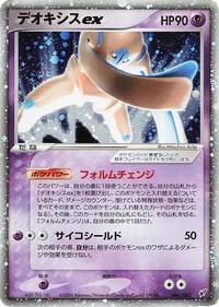 Deoxys ex #046/082 from Clash of the Blue Sky Pokemon card image