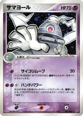 2004 Japanese Clash of the Blue Sky Dusclops #41 card
