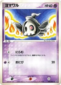 Duskull #040/082 from Clash of the Blue Sky Pokemon card image