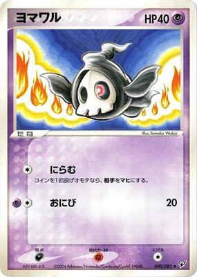 2004 Japanese Clash of the Blue Sky Duskull [1st Edition] #40 card