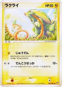 Electrike #032/082 from Clash of the Blue Sky Pokemon card image