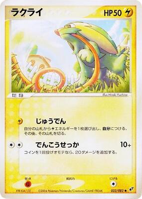2004 Japanese Clash of the Blue Sky Electrike #32 card