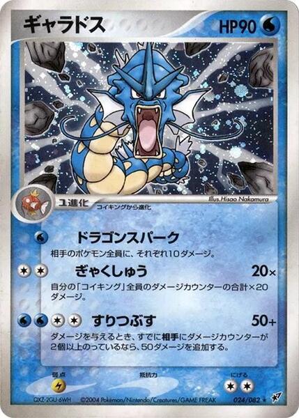 Gyarados (Japanese) #024/82