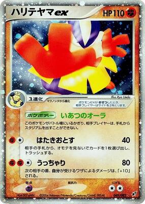 2004 Japanese Clash of the Blue Sky Hariyama ex #49 card