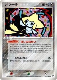 Jirachi #075/082 from Clash of the Blue Sky Pokemon card image