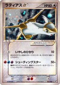Latias Star #065/082 from Clash of the Blue Sky Pokemon card image