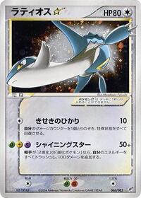 Latios Star #066/082 from Clash of the Blue Sky Pokemon card image