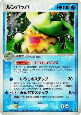 2004 Japanese Clash of the Blue Sky Ludicolo #27 card