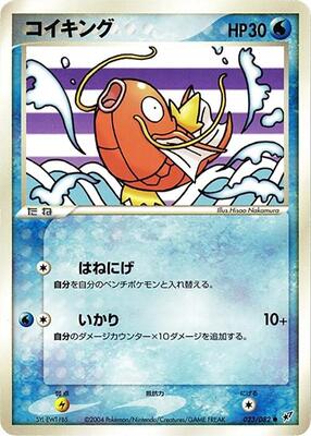 2004 Japanese Clash of the Blue Sky Magikarp #23 card