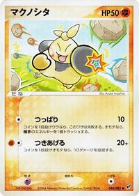 Makuhita #048/082 from Clash of the Blue Sky Pokemon card image