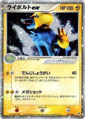 2004 Japanese Clash of the Blue Sky Manectric ex #33 card
