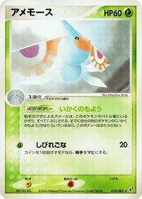Masquerain #010/082 from Clash of the Blue Sky Pokemon card image
