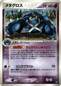 Metagross (Clash of the Blue Sky)