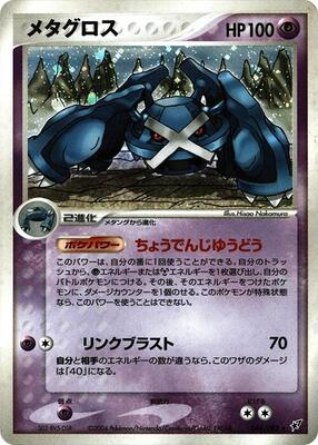 2004 Japanese Clash of the Blue Sky Metagross #44 card