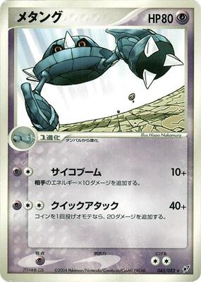 2004 Japanese Clash of the Blue Sky Metang [1st Edition] #43 card