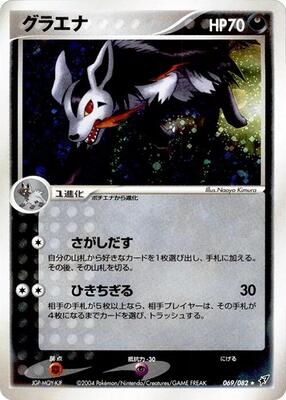 2004 Japanese Clash of the Blue Sky Mightyena [1st Edition] #69 card