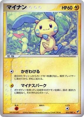 2004 Japanese Clash of the Blue Sky Minun #35 card