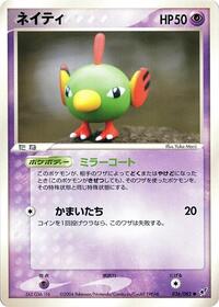 Natu (Clash of the Blue Sky)