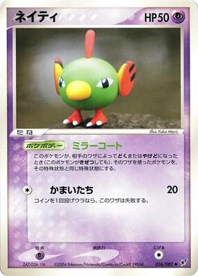 2004 Japanese Clash of the Blue Sky Natu [1st Edition] #36 card