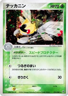 2004 Japanese Clash of the Blue Sky Ninjask [1st Edition] #13 card